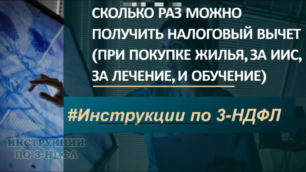 Сколько раз можно получить 13 процентов от покупки квартиры