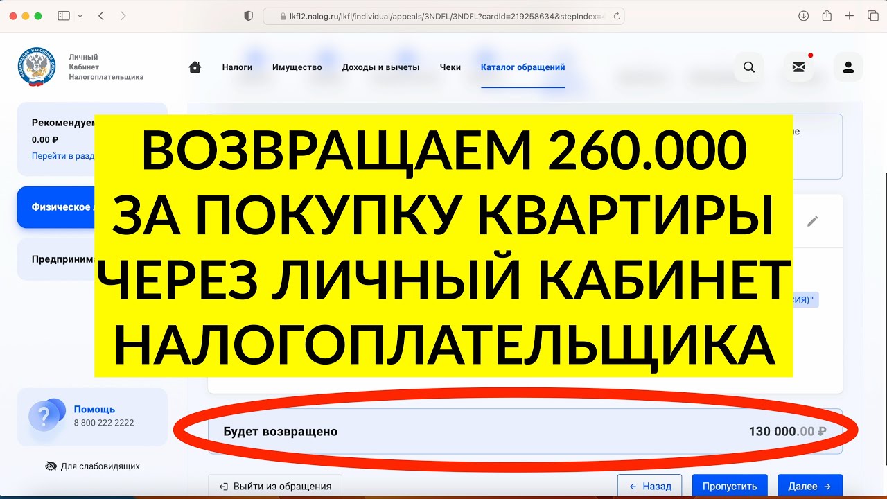 Как правильно рассчитать остаток имущественного вычета