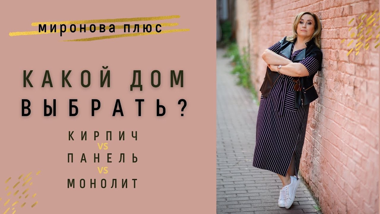 Монолитный или кирпичный — какой дом лучше выбрать?