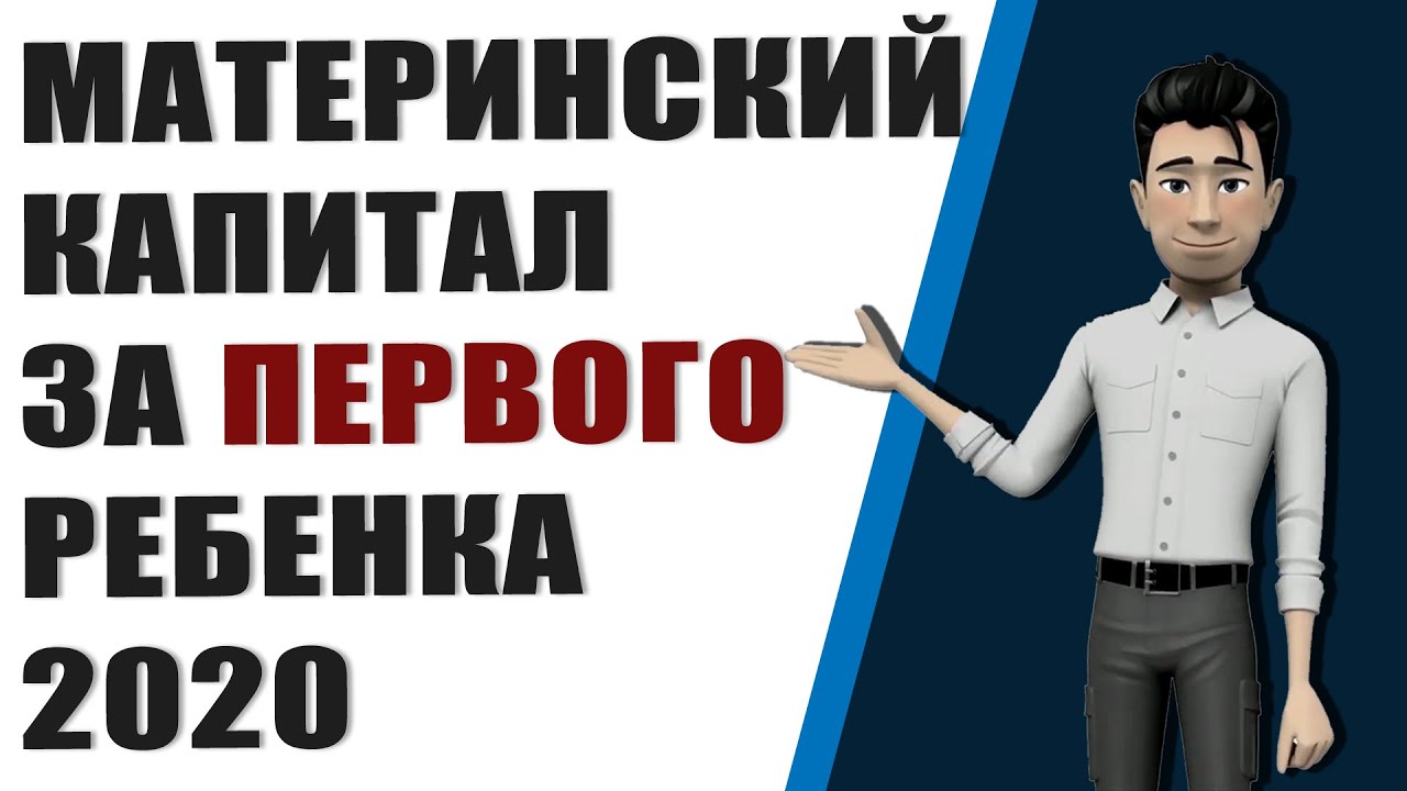 В каких случаях можно оформить материнский капитал на первого ребенка