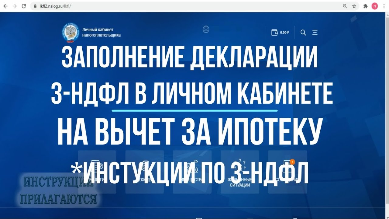 Как вернуть НДФЛ за проценты по ипотеке